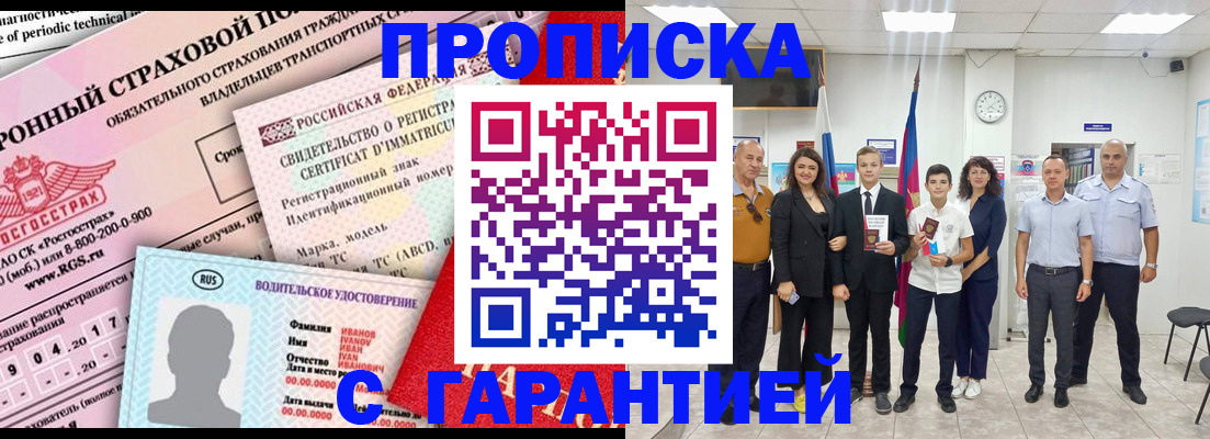 прописка в квартире в Кандалакше